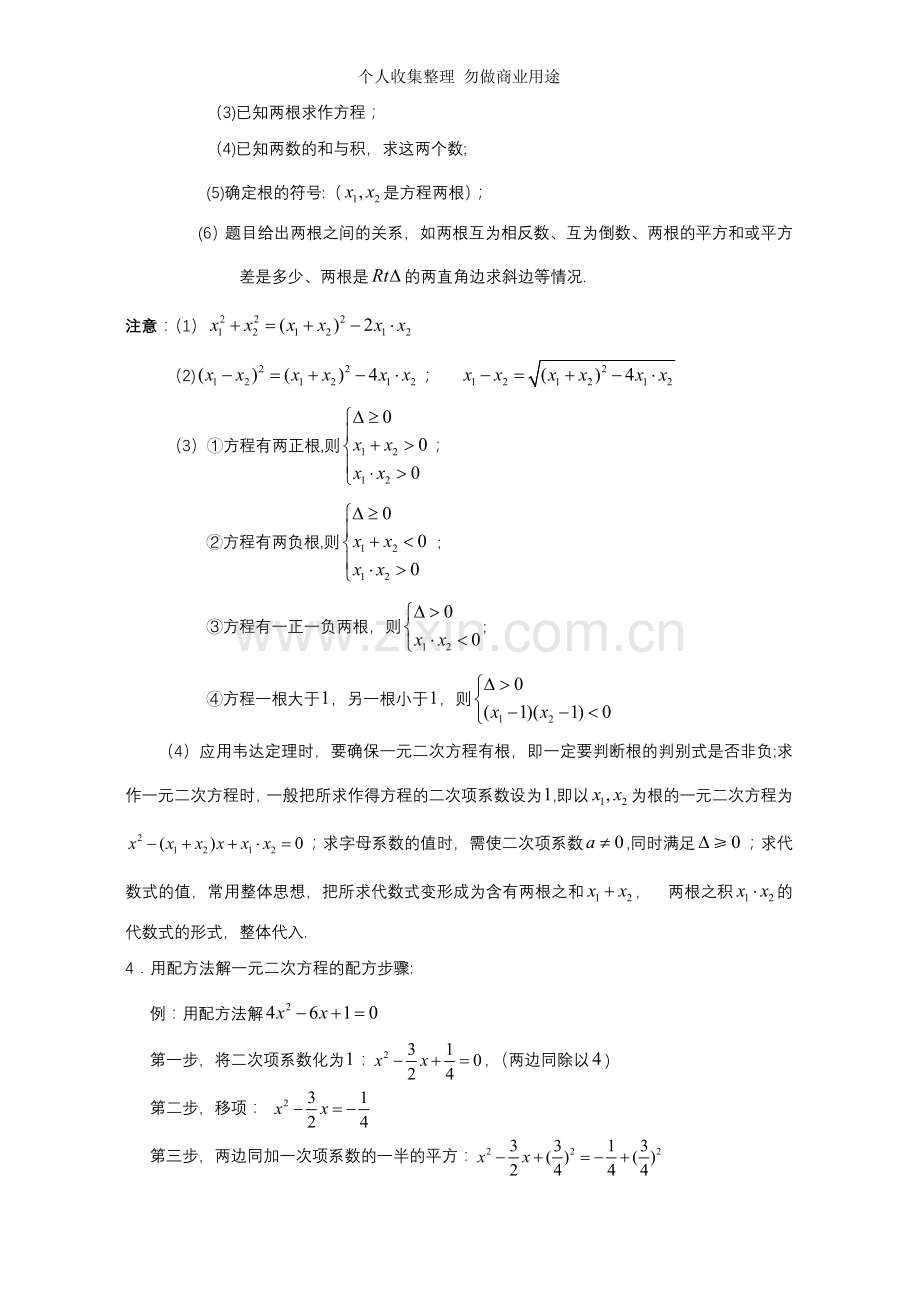 初中数学一元二次方程复习专题.doc_第2页