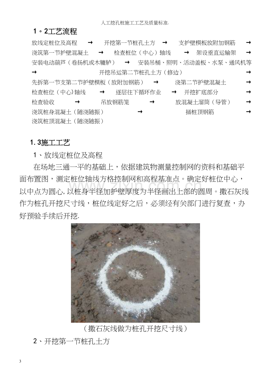 人工挖孔桩施工工艺及质量..docx_第3页