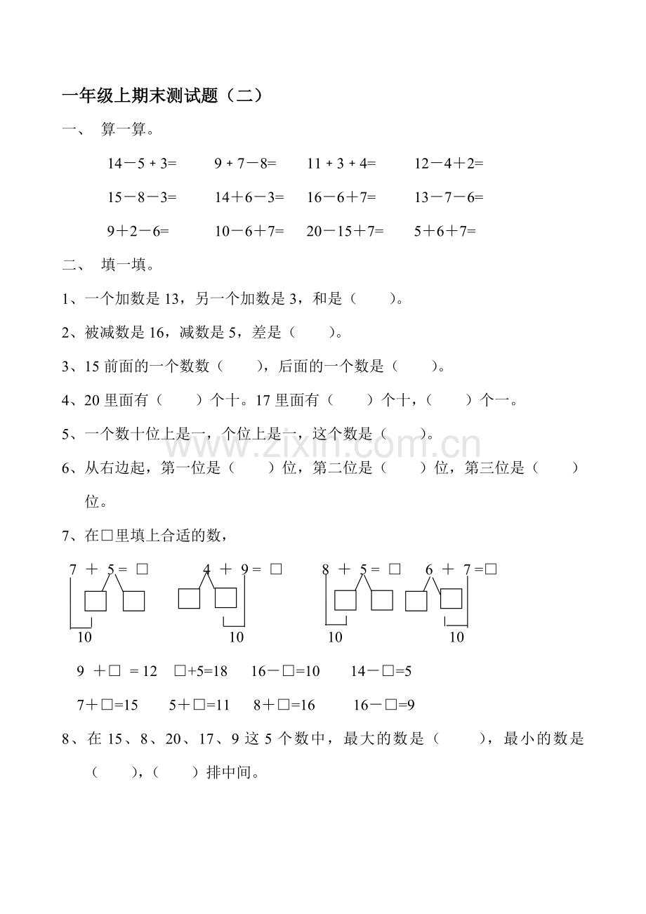 北师大版数学一上期末综合二测试题.doc_第1页