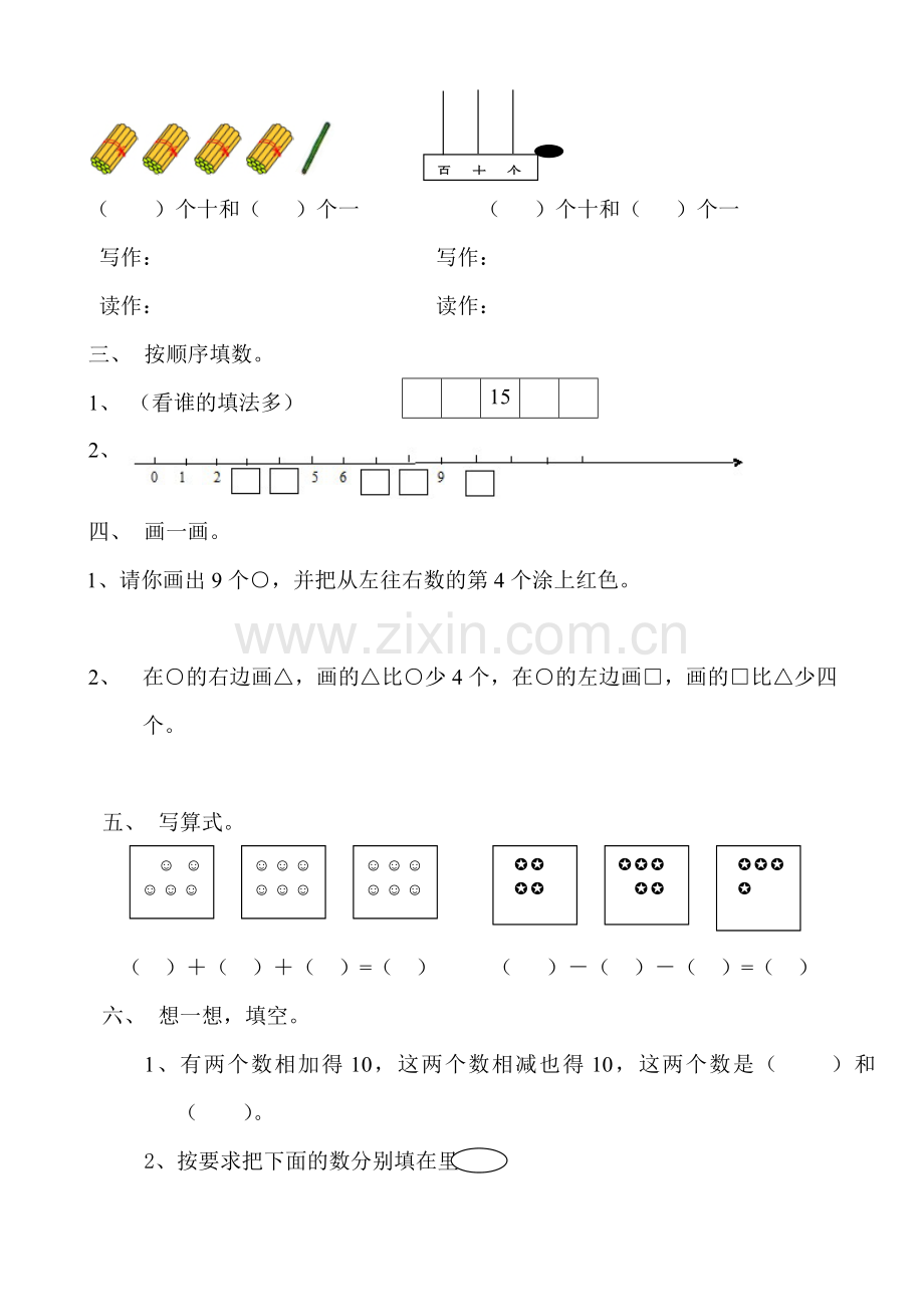 北师大版数学一上期末综合二测试题.doc_第2页