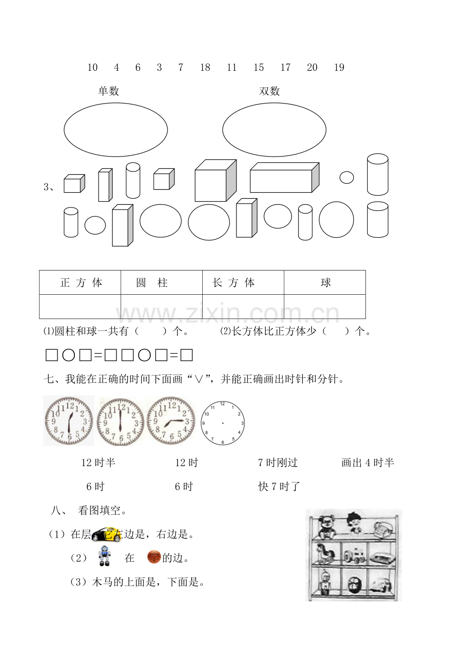 北师大版数学一上期末综合二测试题.doc_第3页