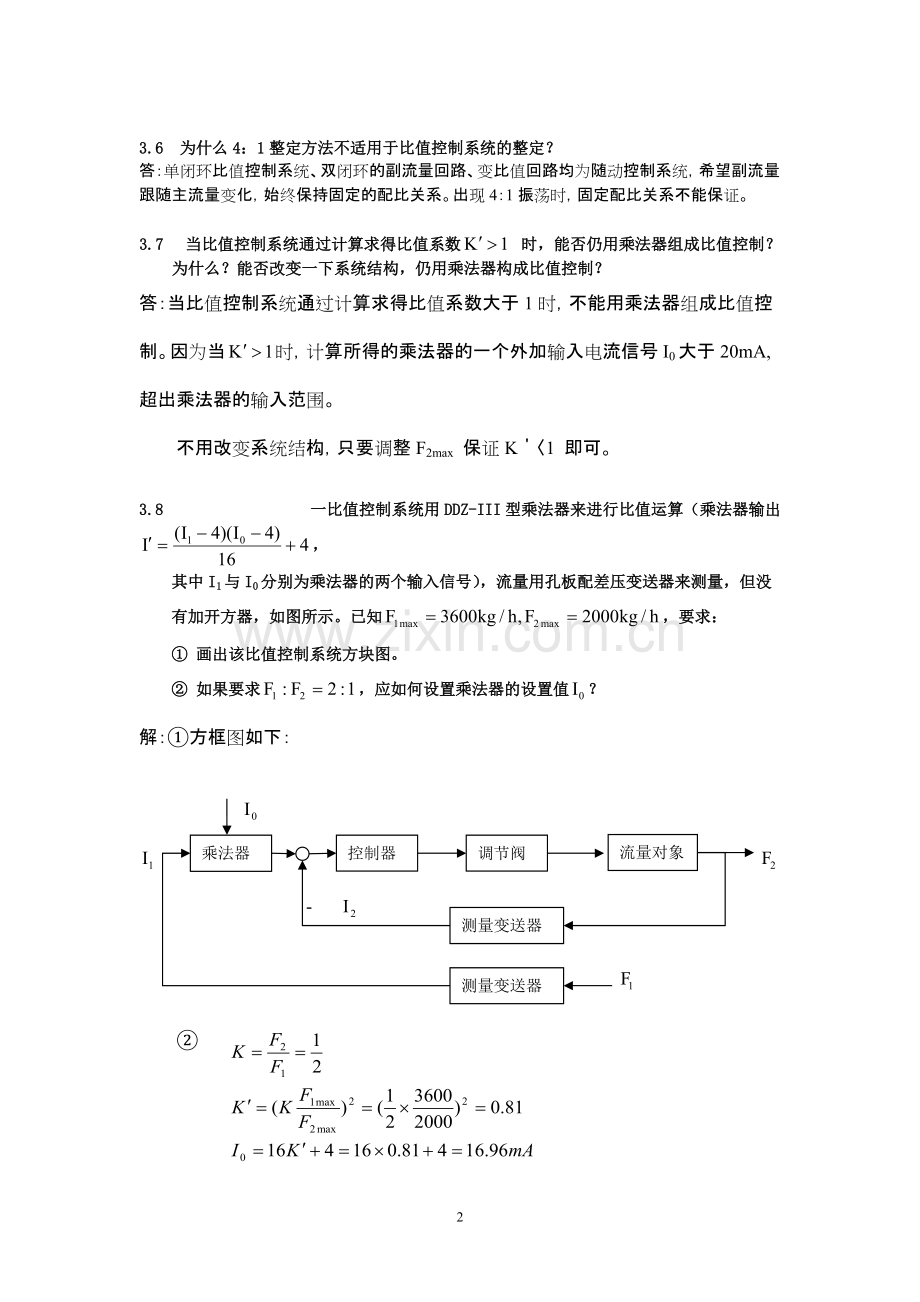 3章过控习题参考答案.pdf_第2页