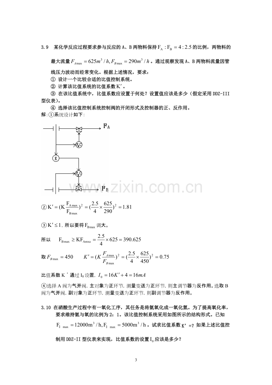 3章过控习题参考答案.pdf_第3页