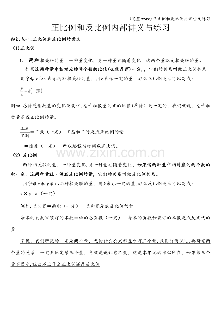 正比例和反比例内部讲义练习.doc_第1页