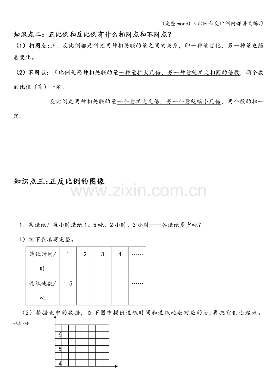 正比例和反比例内部讲义练习.doc_第2页