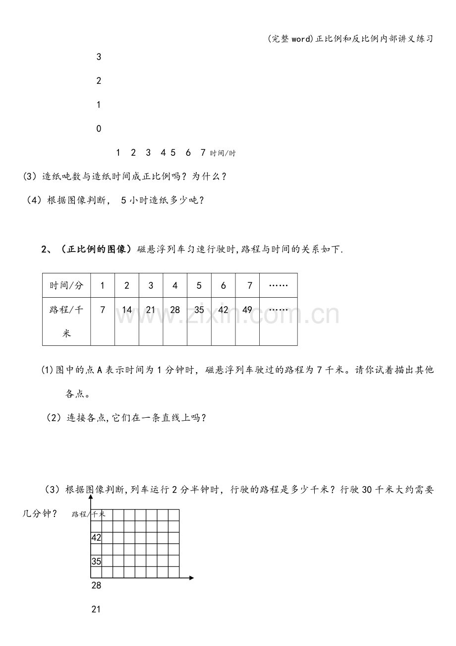 正比例和反比例内部讲义练习.doc_第3页