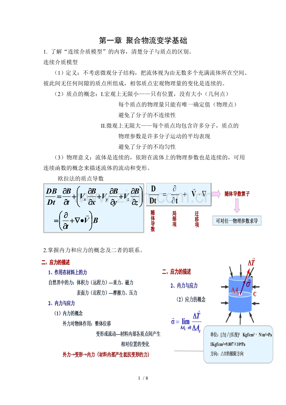 聚合物加工复习题参考答案.doc_第1页