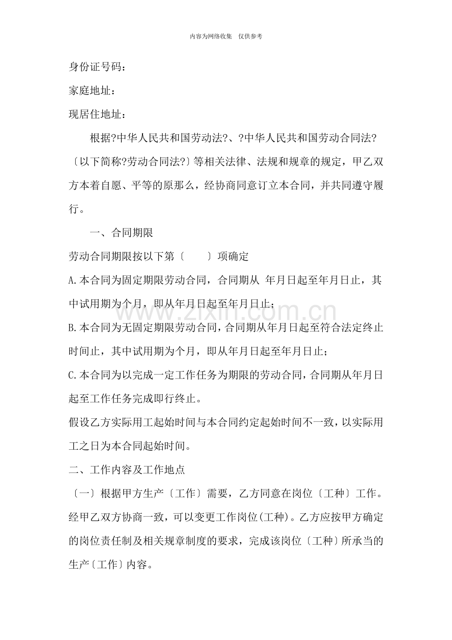 宁波市劳动和社会保障局劳动合同.doc_第2页