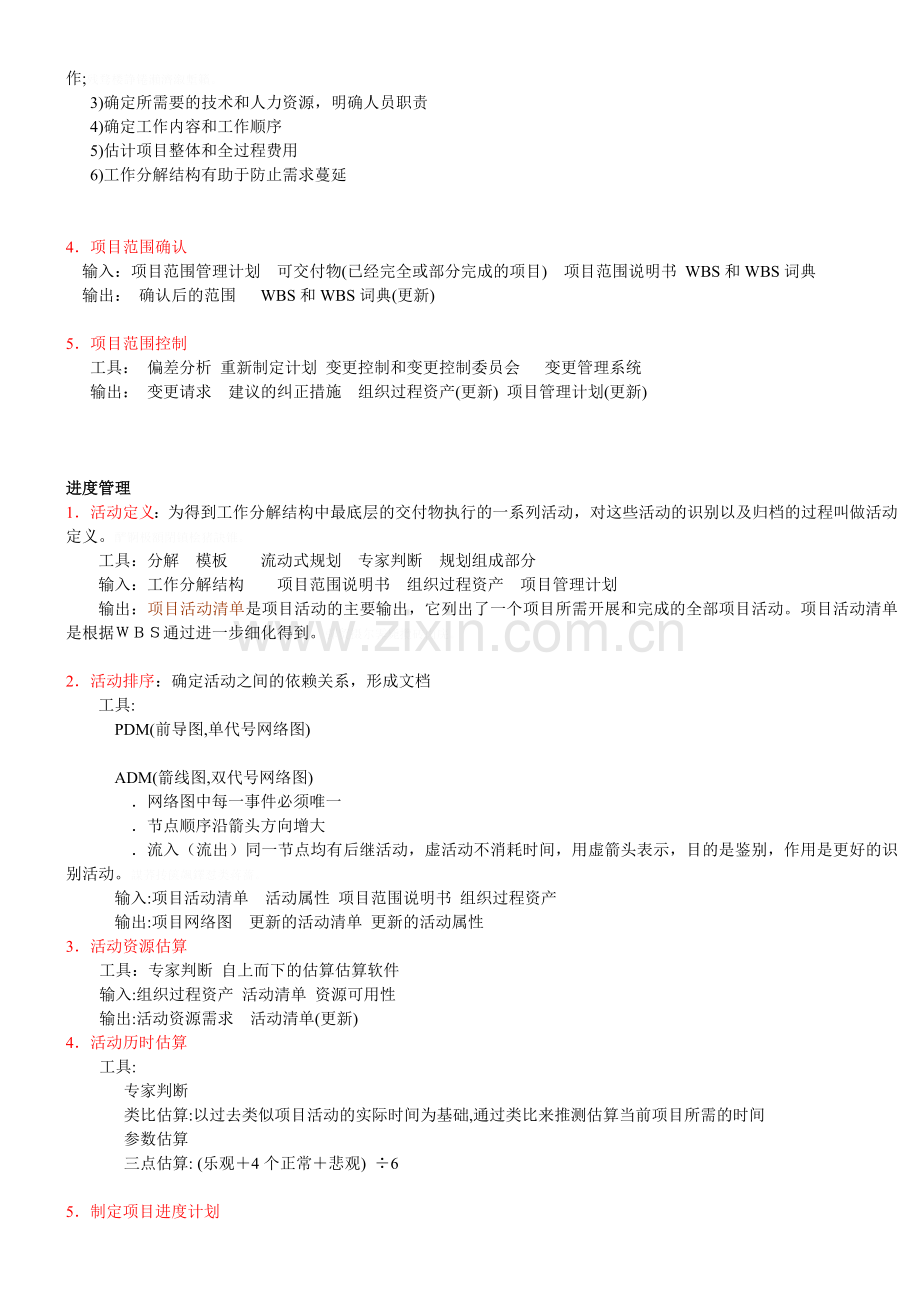 系统集成项目管理工程师考试个人笔记.doc_第2页