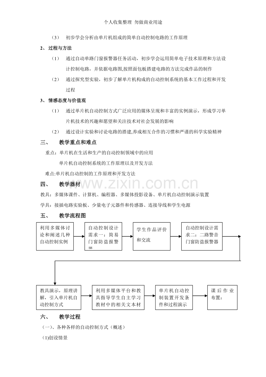 第四章自动控制技术自动控制方式.doc_第2页