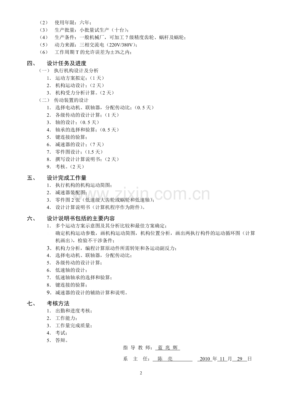 麦秸打包机-课程方案设计书-机械原理2.doc_第2页