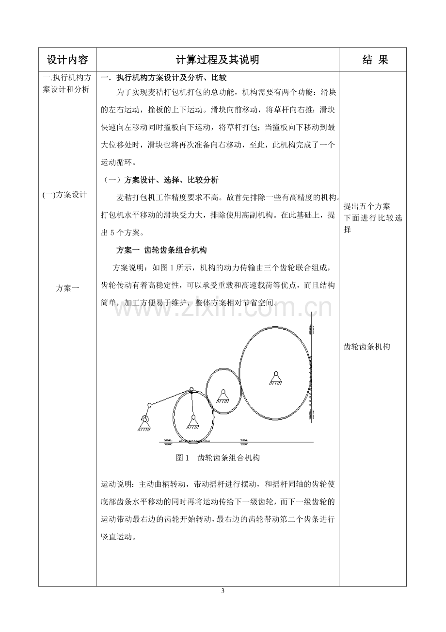 麦秸打包机-课程方案设计书-机械原理2.doc_第3页