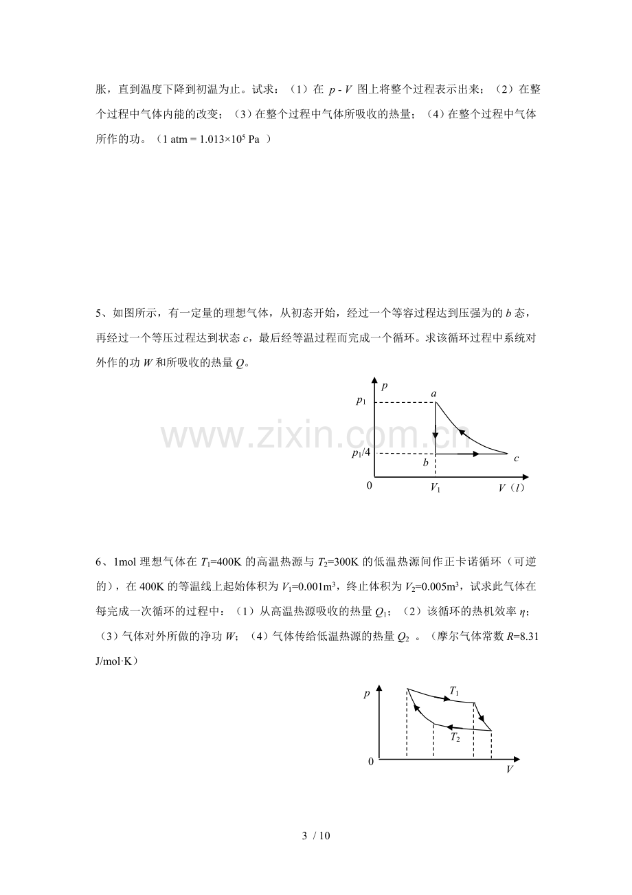 大学物理考试习题册计算题.doc_第3页