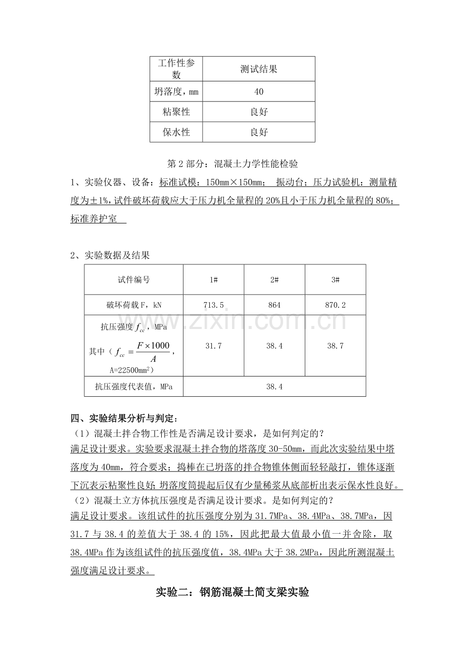 大工春《土木工程实验》(二)离线作业(实验报告).doc_第2页