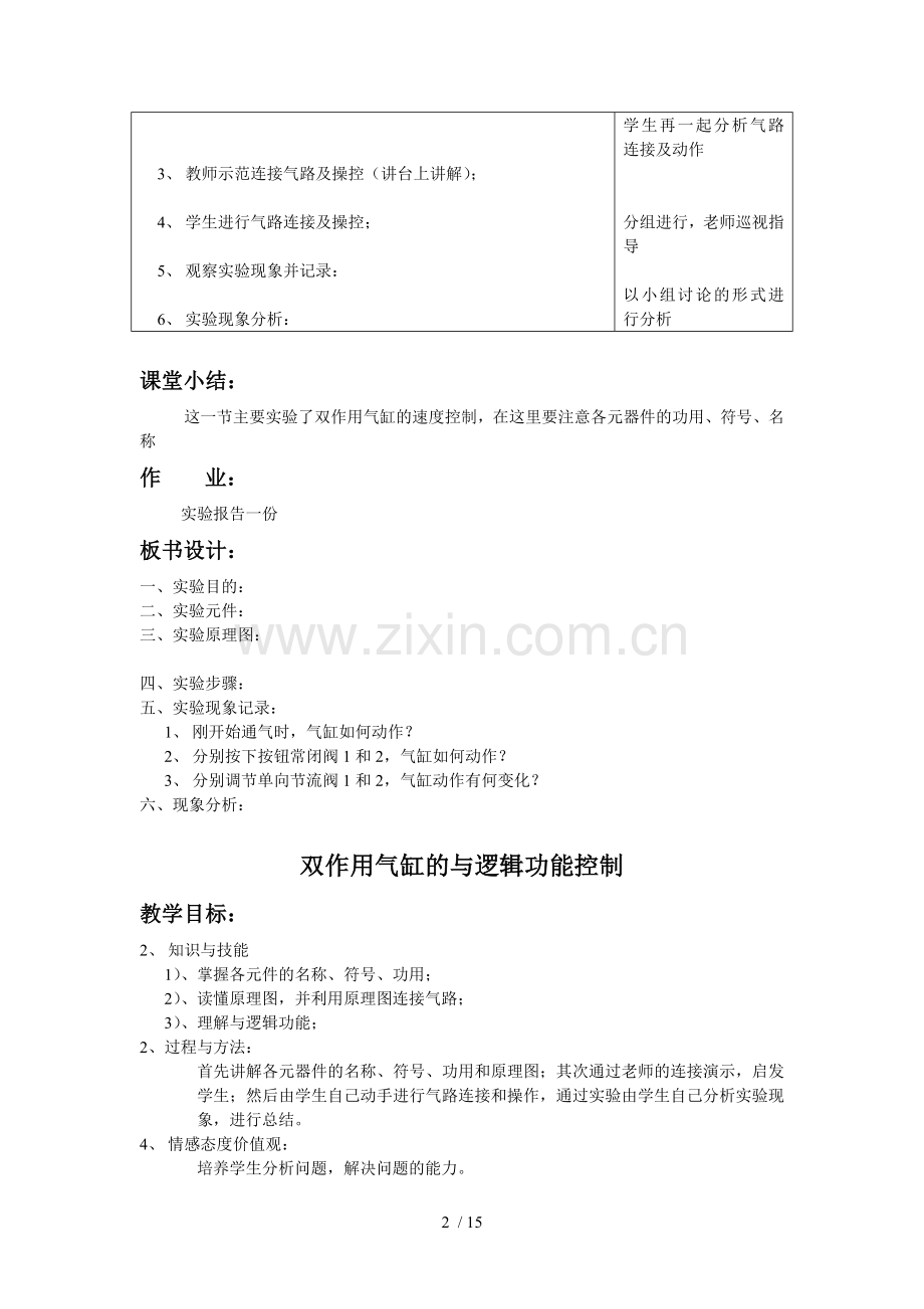 双应用气缸速度控制.doc_第2页