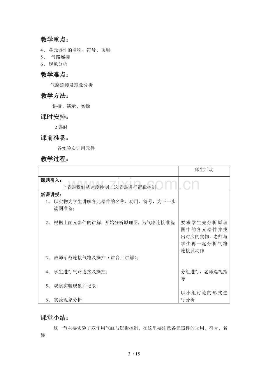 双应用气缸速度控制.doc_第3页