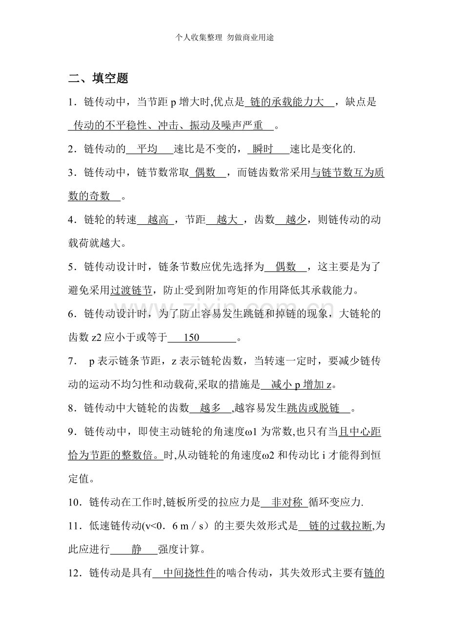 第九章链传动-课题练习题-答案[].doc_第2页