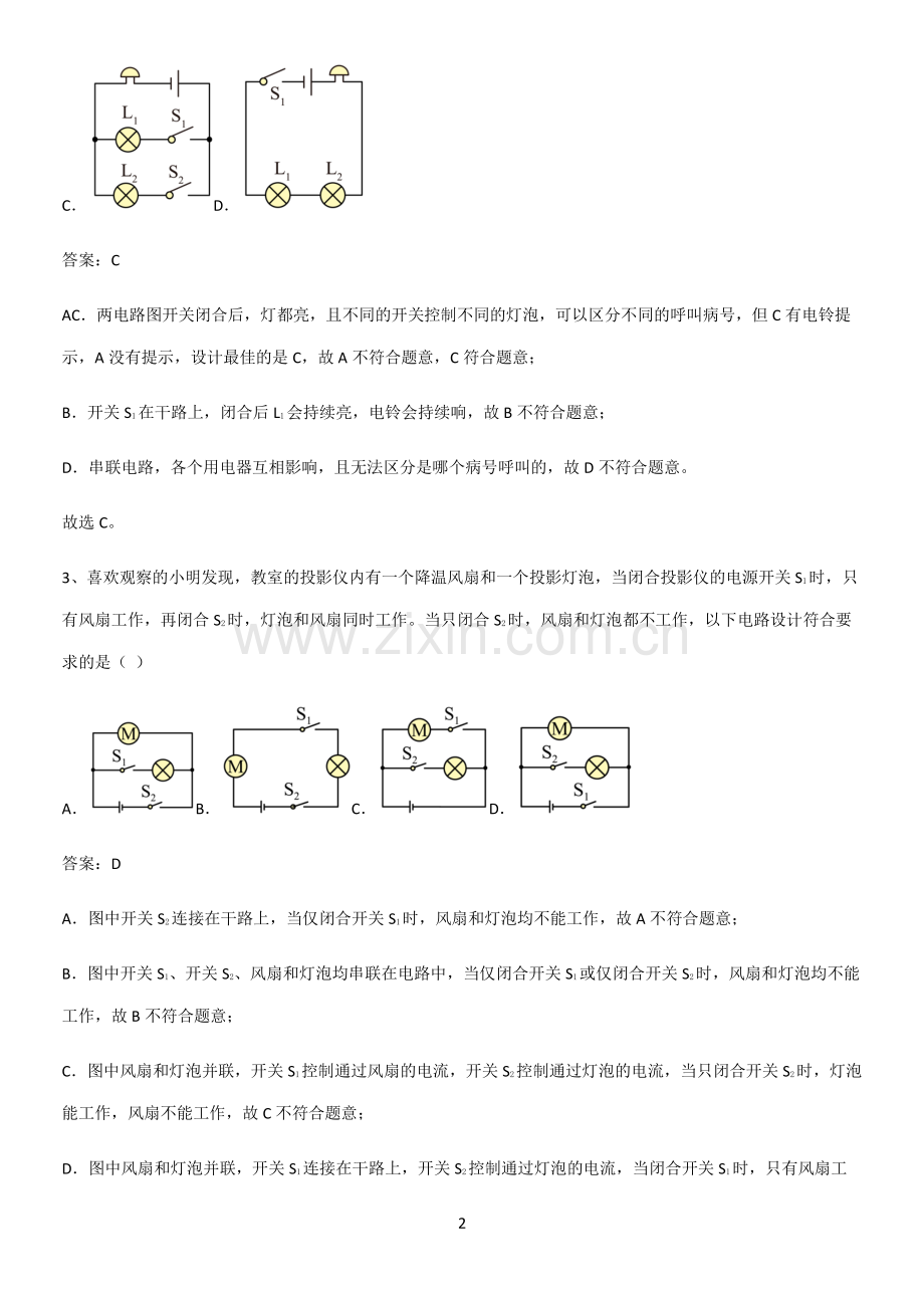 人教版2023初中物理九年级物理全册第十五章电流和电路重点归纳笔记.pdf_第2页