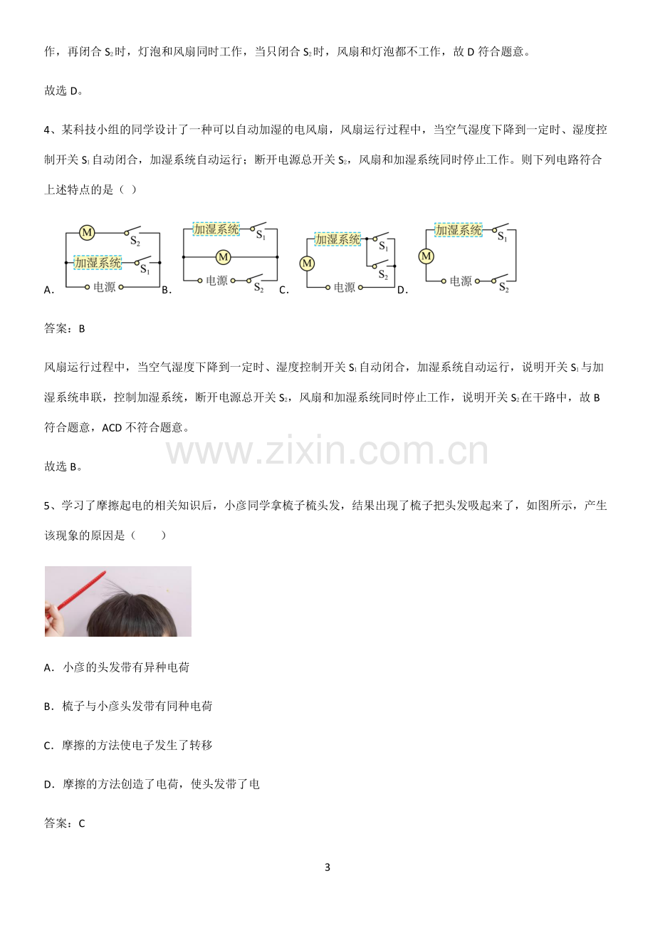 人教版2023初中物理九年级物理全册第十五章电流和电路重点归纳笔记.pdf_第3页