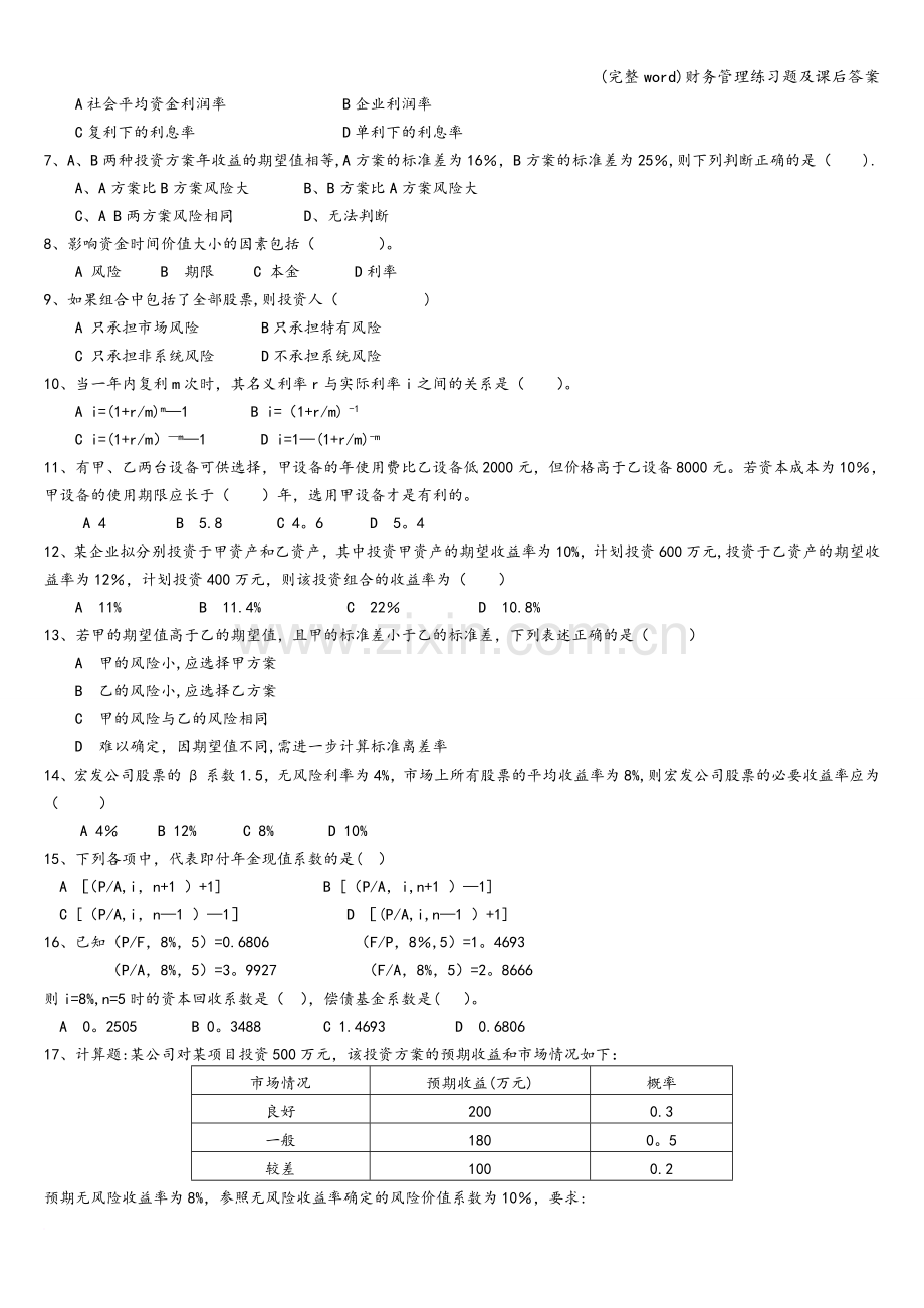 财务管理练习题及课后答案.doc_第3页