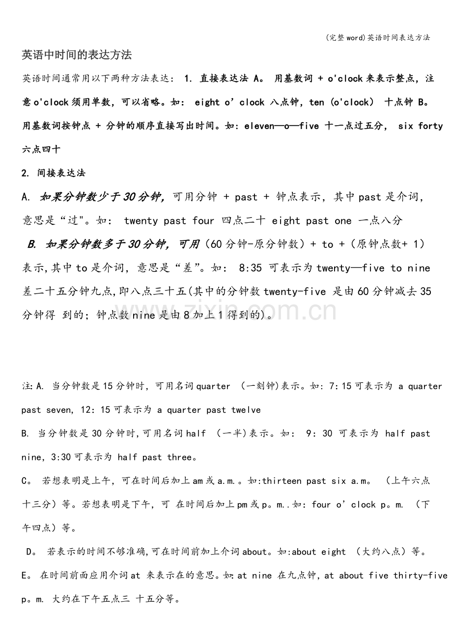 英语时间表达方法.doc_第1页