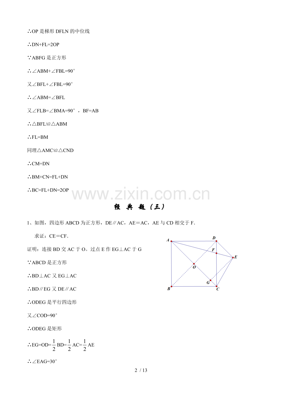 初三经典几何证明练习题(含标准答案).docx_第2页