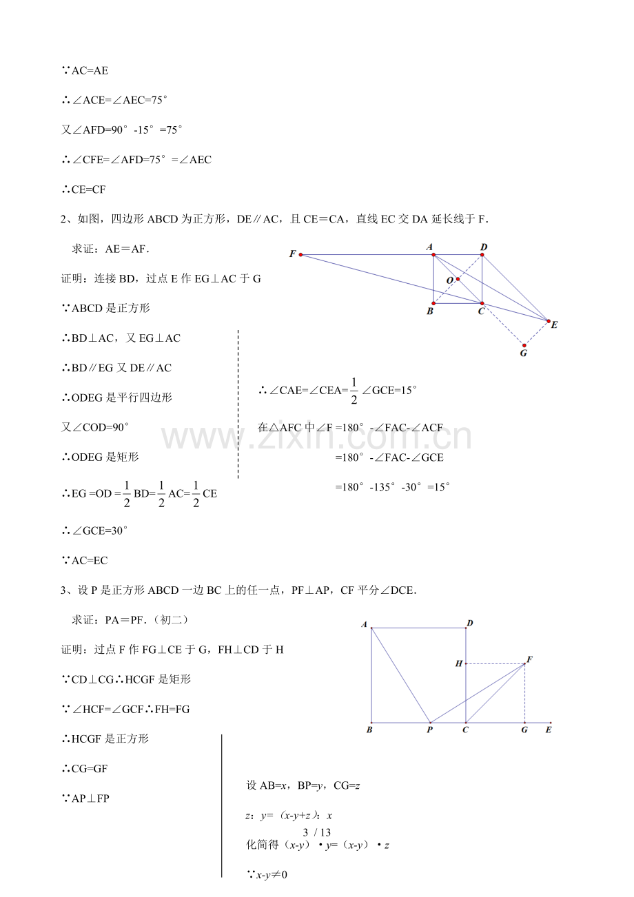 初三经典几何证明练习题(含标准答案).docx_第3页