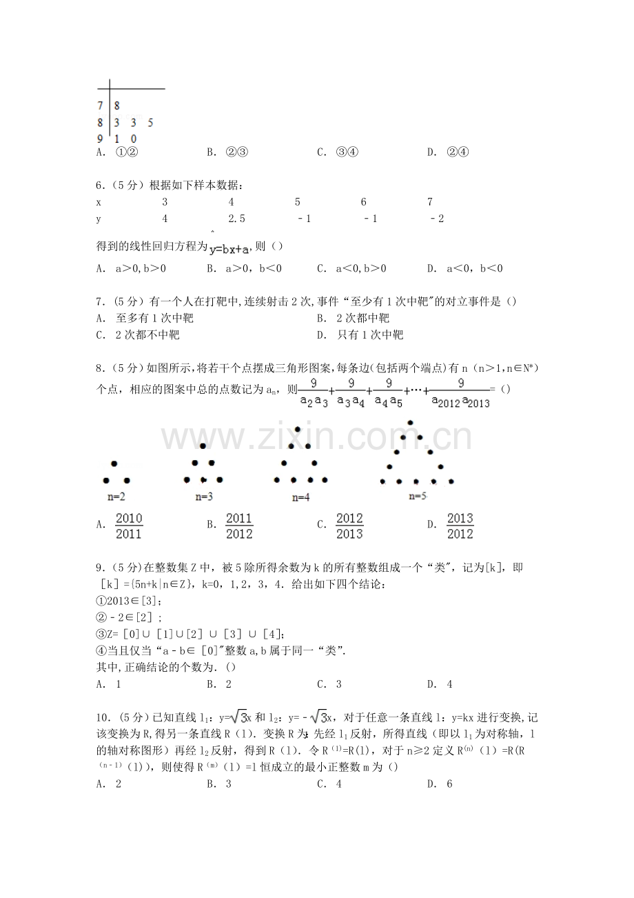 湖北省武汉市汉阳二中2014-2015学年高二数学上学期12月月考试卷文.doc_第2页