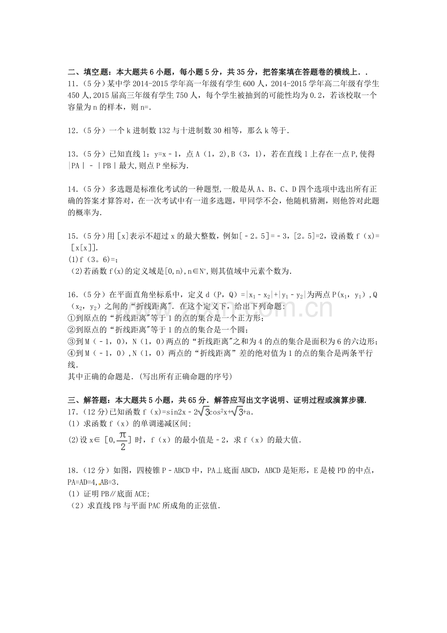 湖北省武汉市汉阳二中2014-2015学年高二数学上学期12月月考试卷文.doc_第3页