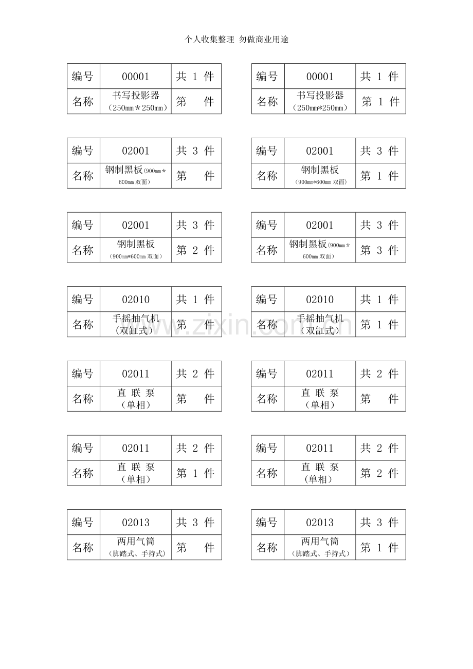 初中物理实验仪器标签.doc_第1页