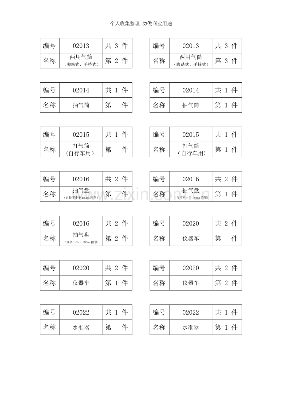 初中物理实验仪器标签.doc_第2页