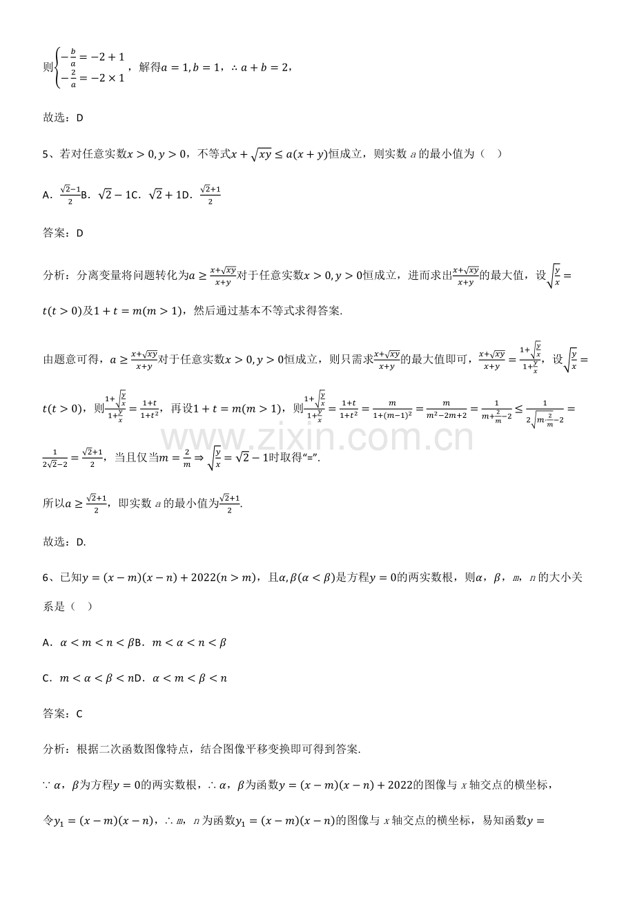 (试题附答案)高中数学第二章一元二次函数方程和不等式经典大题例题.pdf_第3页