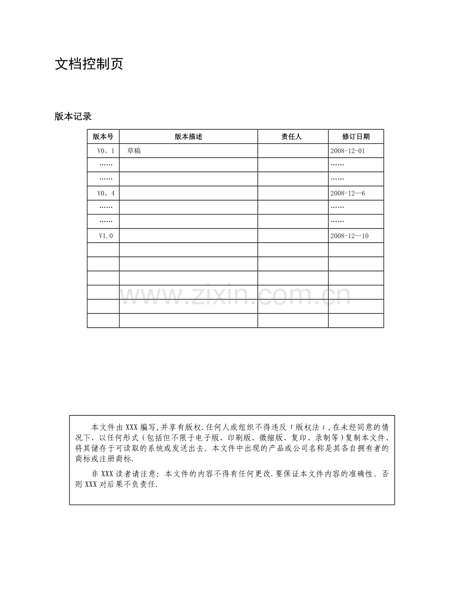 文档模版--数据库设计说明书.doc_第2页