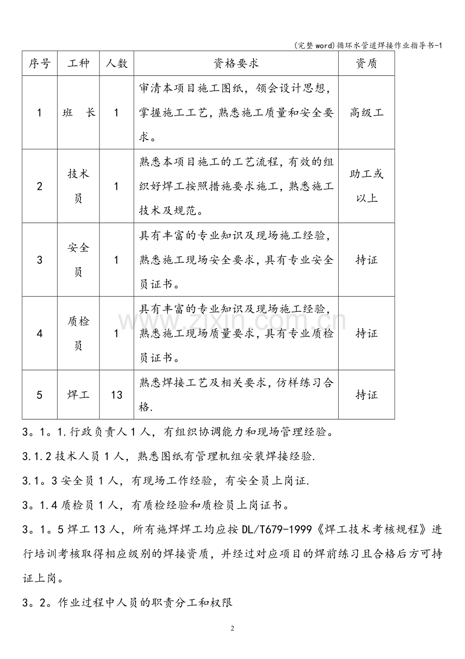 循环水管道焊接作业指导书-1.doc_第2页