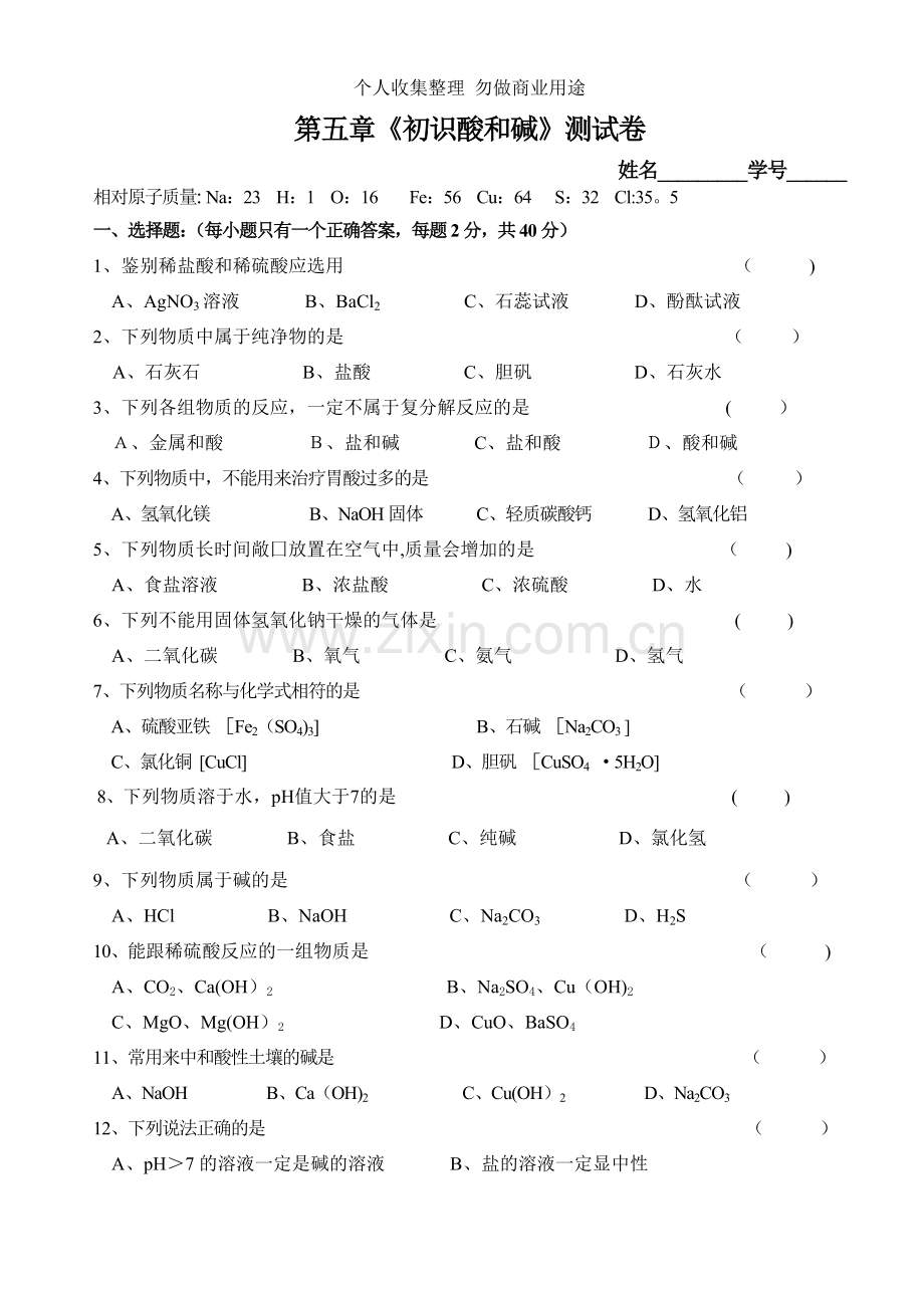 初三化学第五章测试卷.doc_第1页