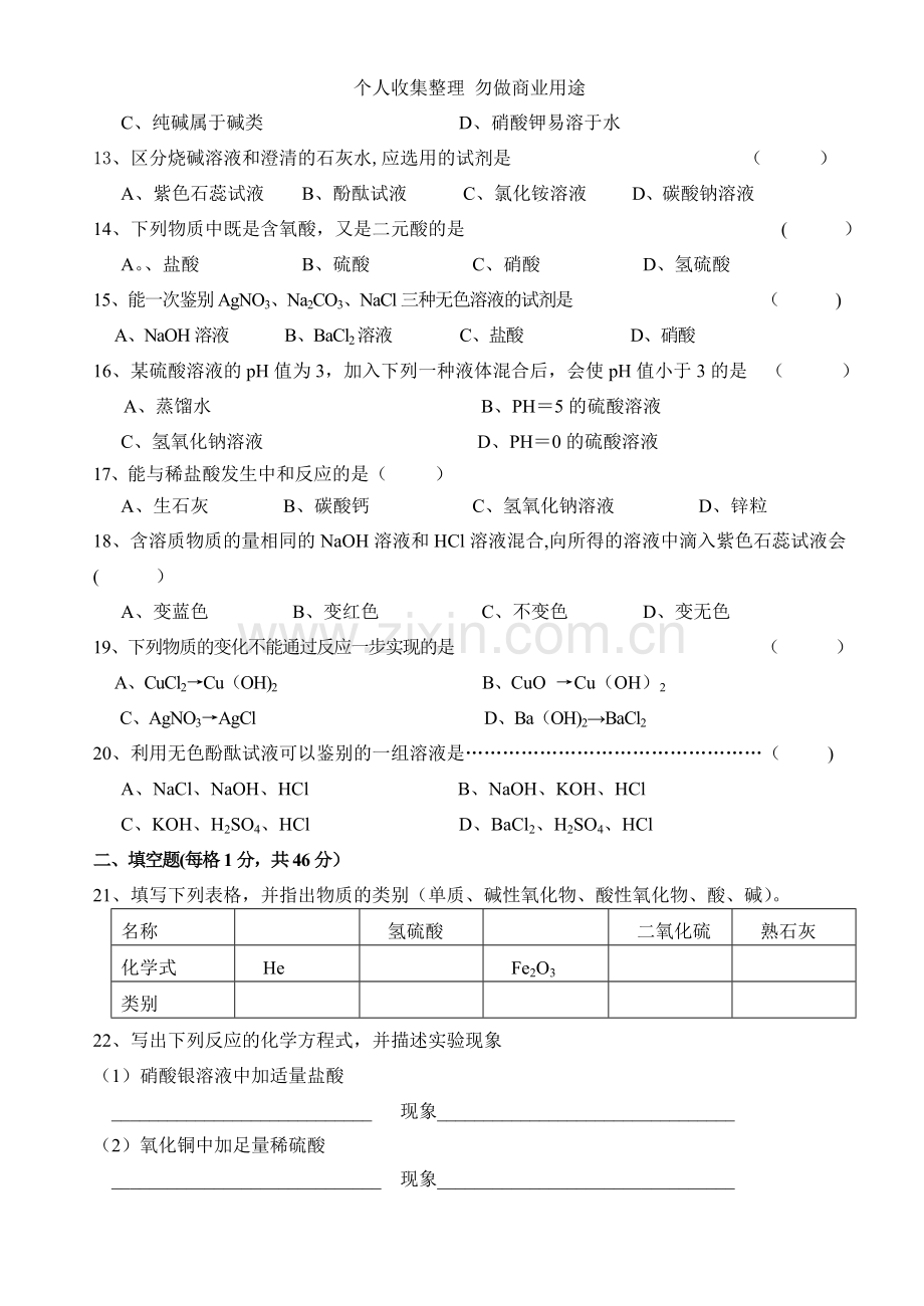 初三化学第五章测试卷.doc_第2页