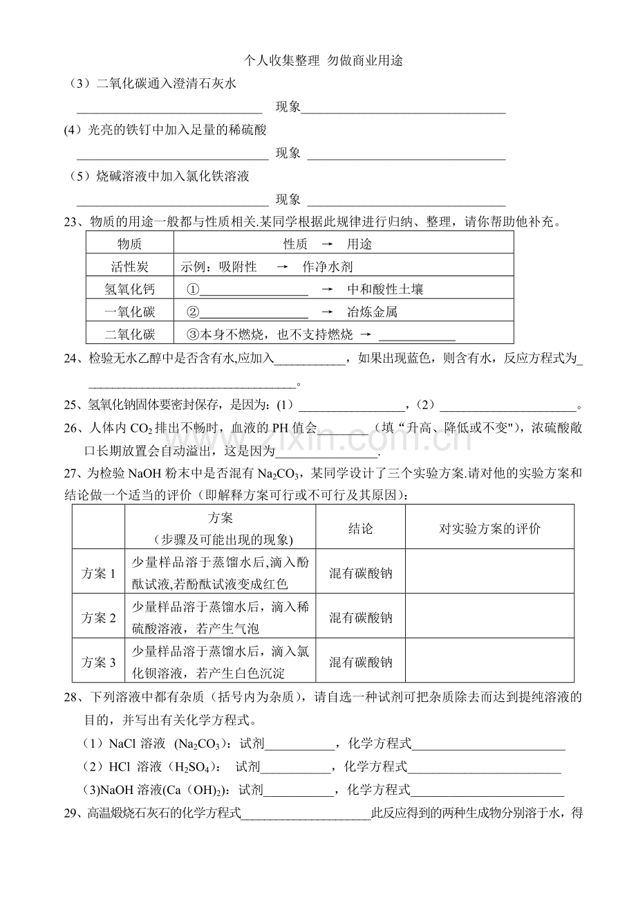 初三化学第五章测试卷.doc_第3页