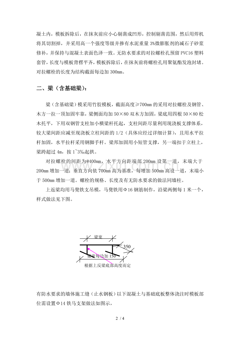 对拉螺栓专项技术方案(最终版).doc_第2页