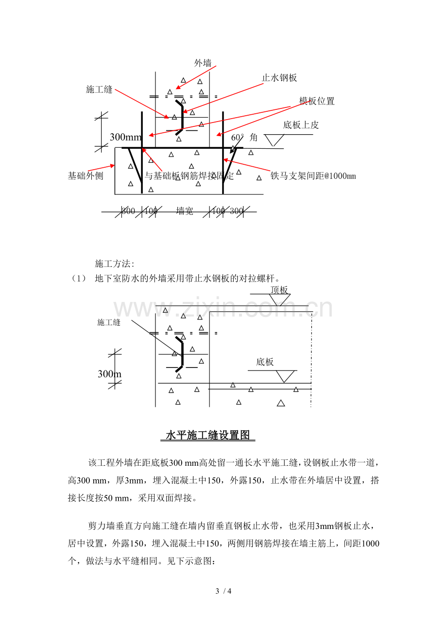 对拉螺栓专项技术方案(最终版).doc_第3页