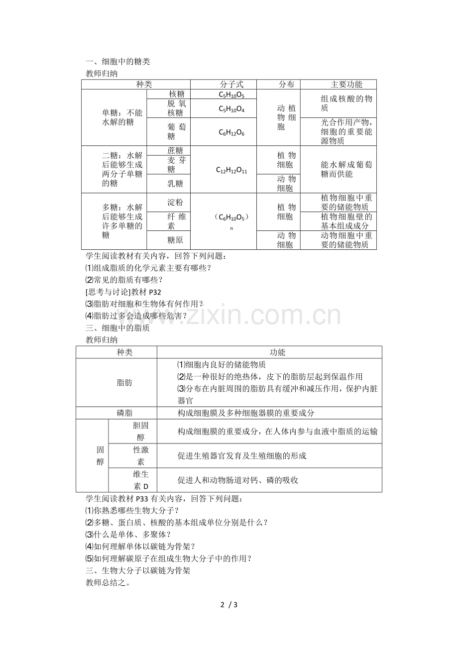 细胞中的糖类和脂质(问题教案).doc_第2页