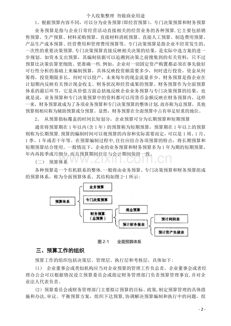 财务管理第二章预算管理3.doc_第2页