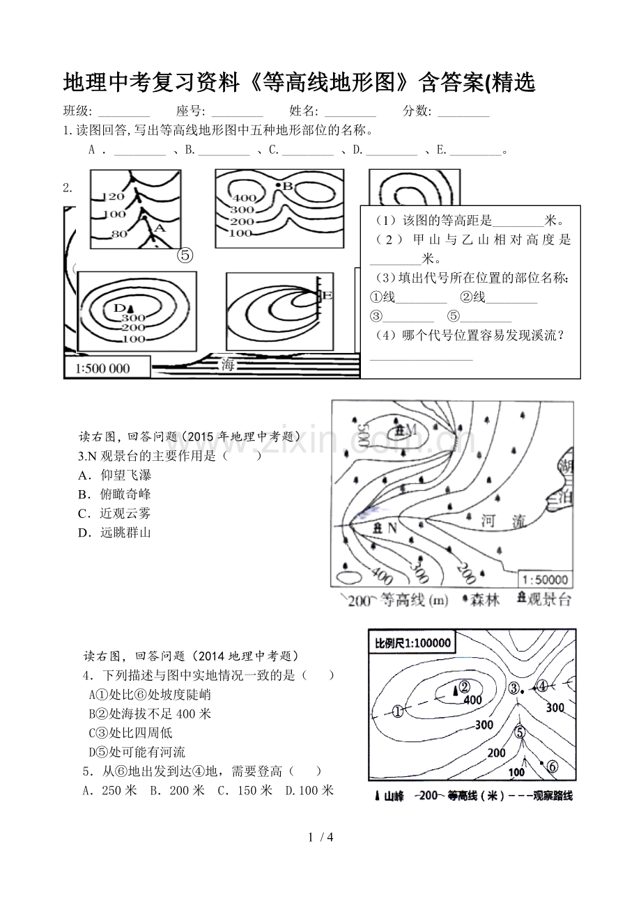 地理中考复习资料《等高线地形图》含标准答案.doc_第1页