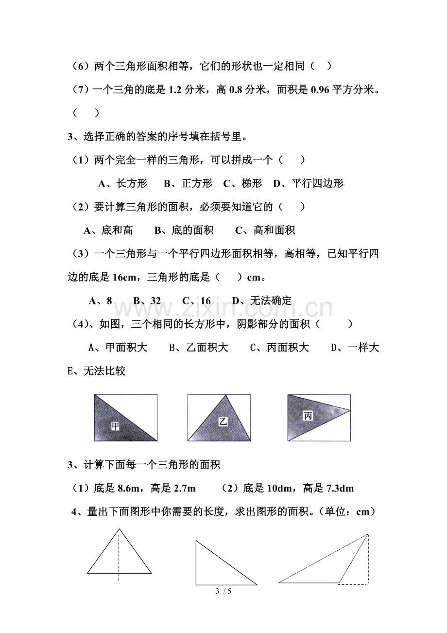 三角形面积计算测验题一.doc_第3页