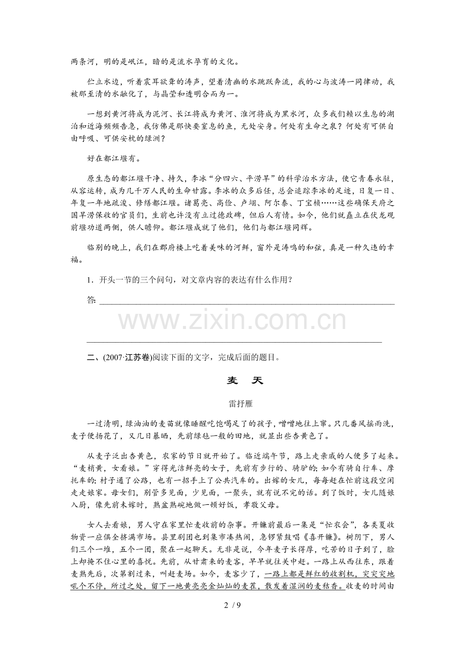 散文阅读研究分析作品结构.docx_第2页