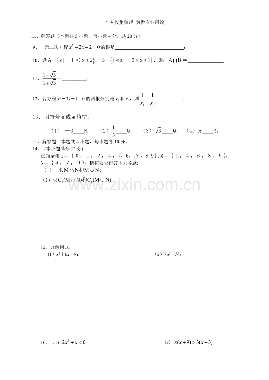 初三升高中数学试卷.doc_第2页