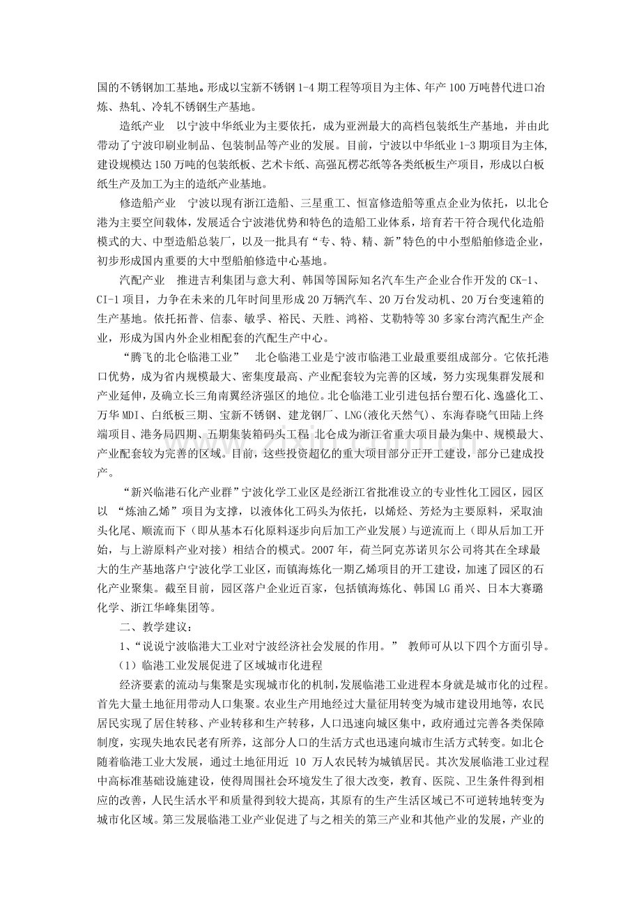 我爱宁波(六)教材说明.doc_第2页