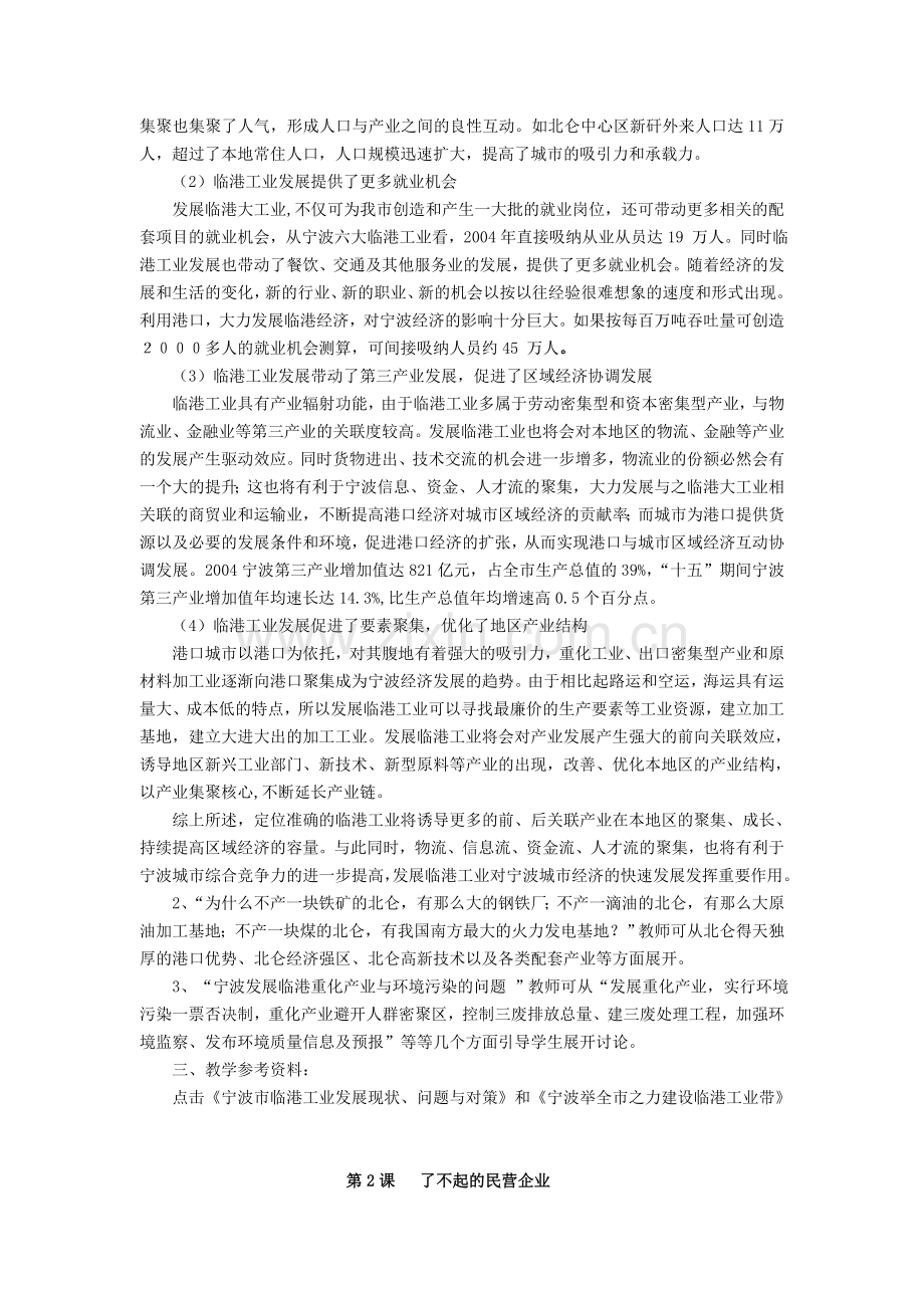 我爱宁波(六)教材说明.doc_第3页