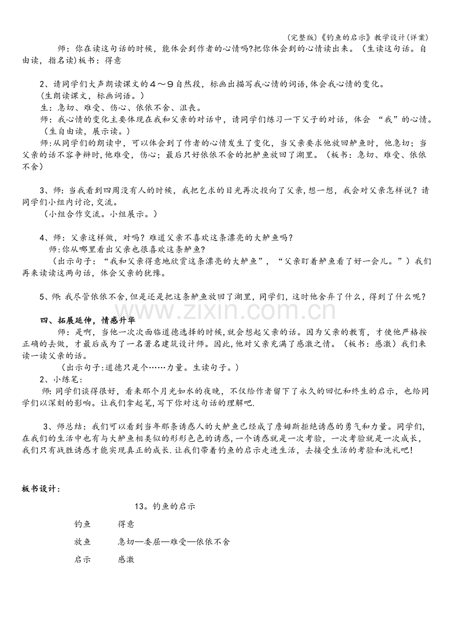 《钓鱼的启示》教学设计(详案).doc_第2页