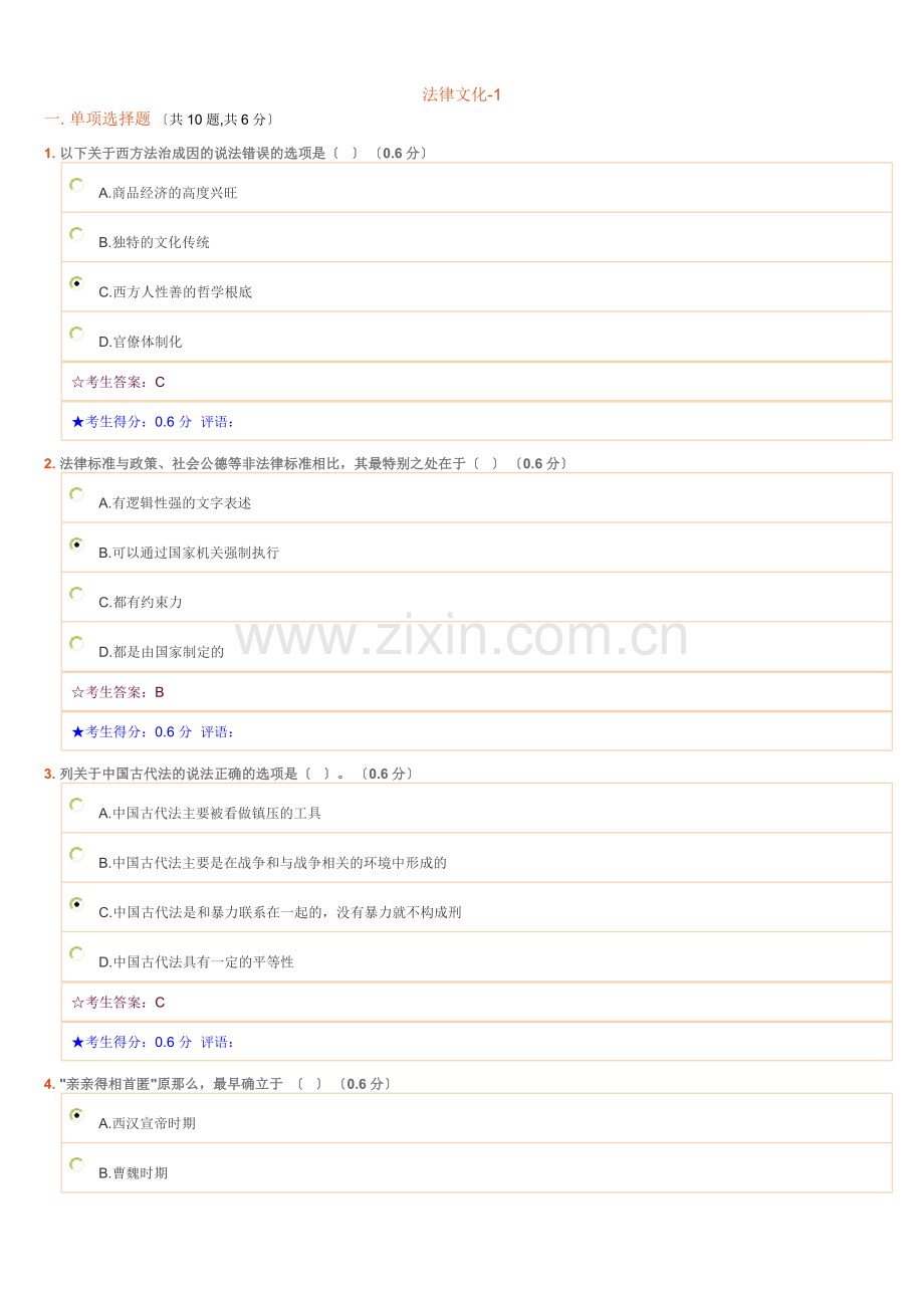 法律文化电大网考作业答案.doc_第1页