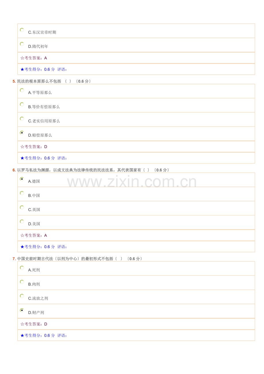 法律文化电大网考作业答案.doc_第2页